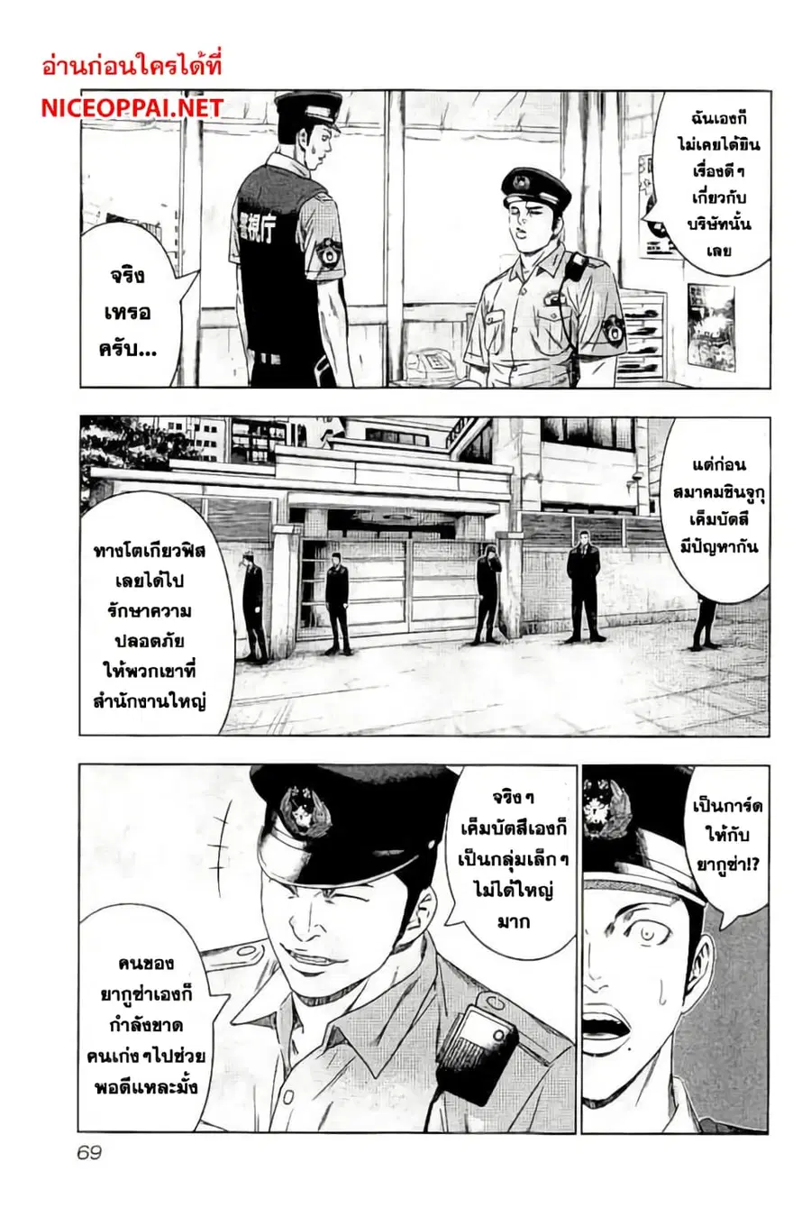 Bouncer ตอนที่ 9 หน้า 3