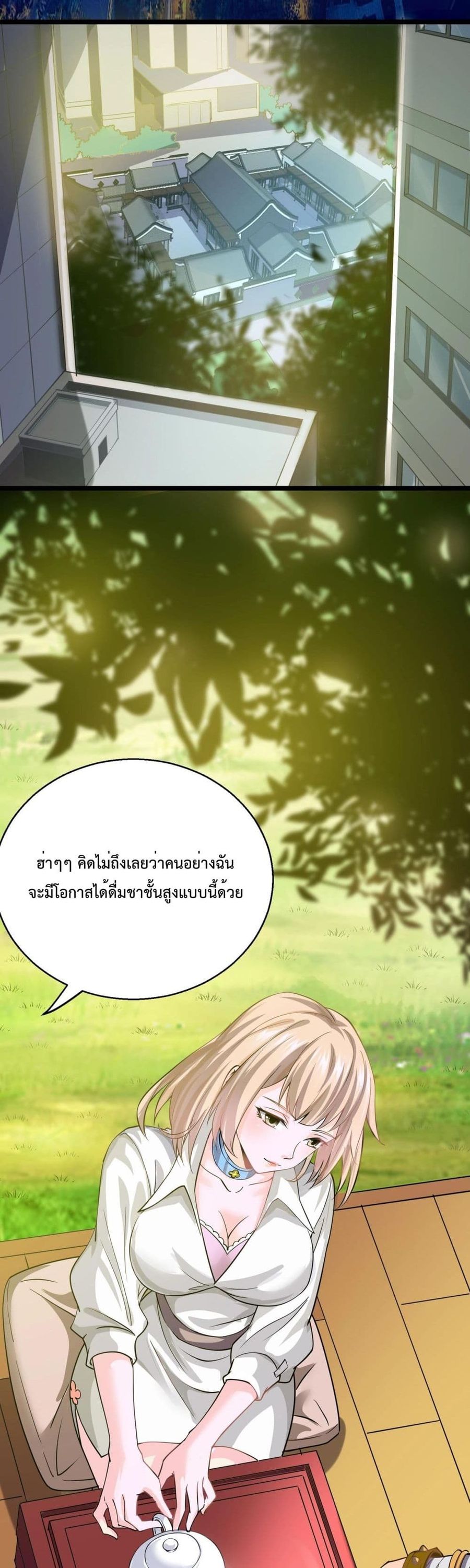 Boundless ตอนที่ 2 หน้า 3