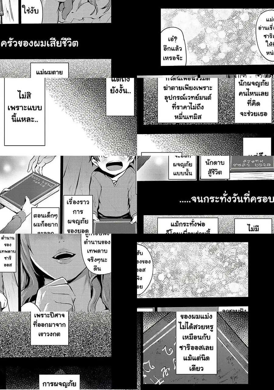 Boushoku-Hi no Ken ไก่ส่งของดีน ตอนที่ 1 หน้า 2