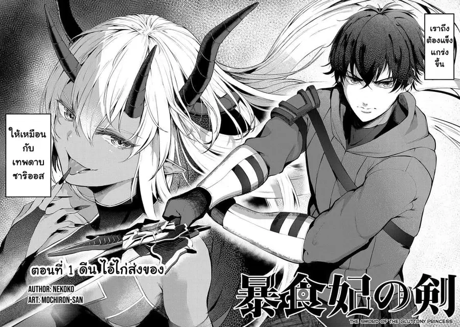 Boushoku-Hi no Ken ไก่ส่งของดีน ตอนที่ 1 หน้า 3