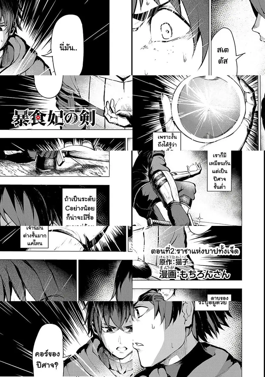 Boushoku-Hi no Ken ไก่ส่งของดีน ตอนที่ 2 หน้า 1