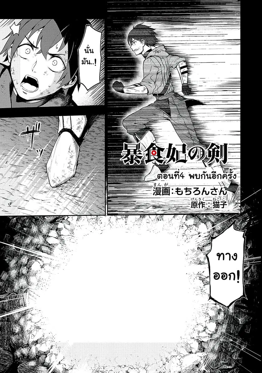 Boushoku-Hi no Ken ไก่ส่งของดีน ตอนที่ 4 หน้า 1