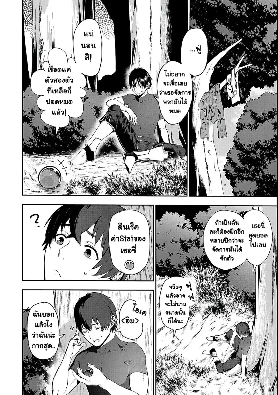 Boushoku-Hi no Ken ไก่ส่งของดีน ตอนที่ 4 หน้า 2