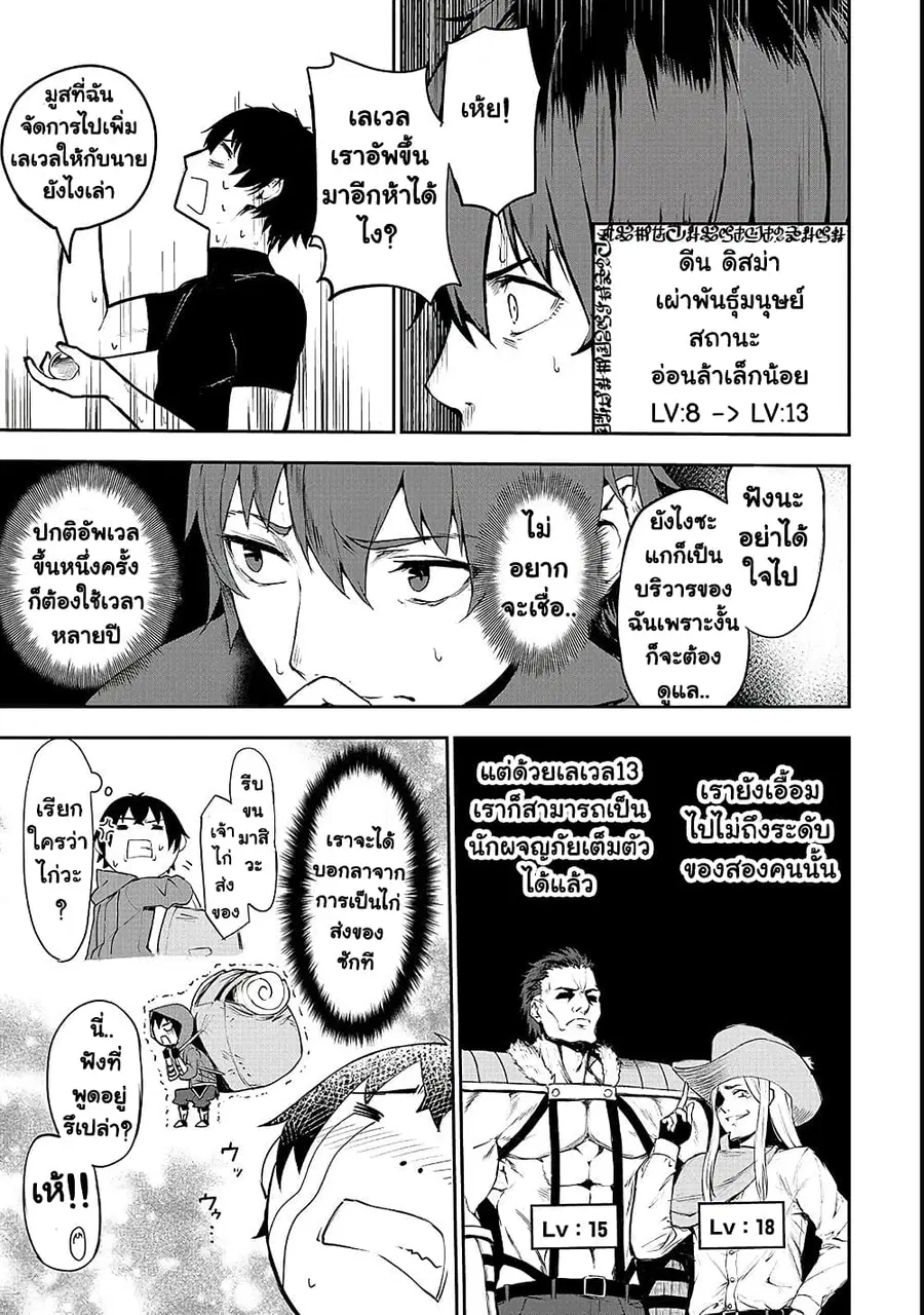 Boushoku-Hi no Ken ไก่ส่งของดีน ตอนที่ 4 หน้า 3