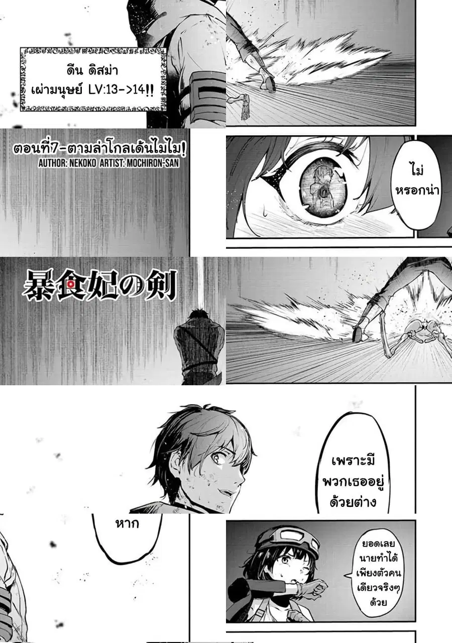 Boushoku-Hi no Ken ไก่ส่งของดีน ตอนที่ 7 หน้า 1
