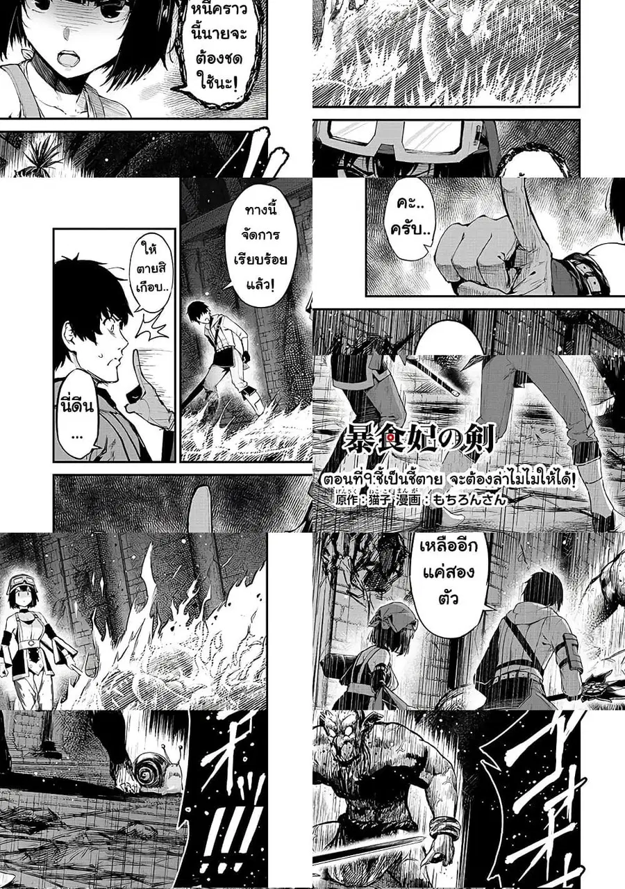 Boushoku-Hi no Ken ไก่ส่งของดีน ตอนที่ 9 หน้า 1