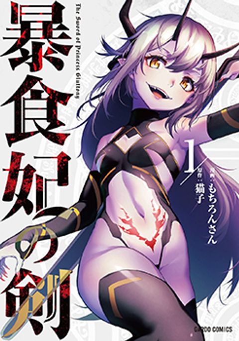 ปก Boushoku-Hi no Ken ไก่ส่งของดีน มังงะญี่ปุ่น แปลไทย
