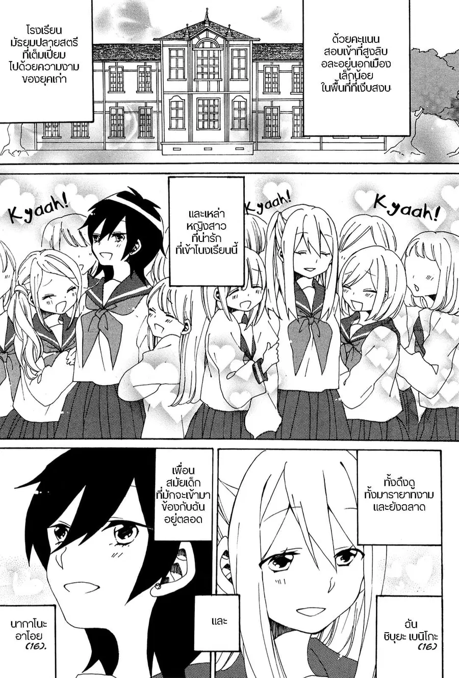 Bousou Girls-teki Mousou Renaiteki Suteki Project อลวนสงครามรักฮาเร็มลิลลี่ ตอนที่ 1 หน้า 3