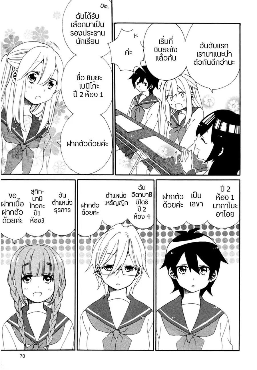 Bousou Girls-teki Mousou Renaiteki Suteki Project อลวนสงครามรักฮาเร็มลิลลี่ ตอนที่ 3 หน้า 3