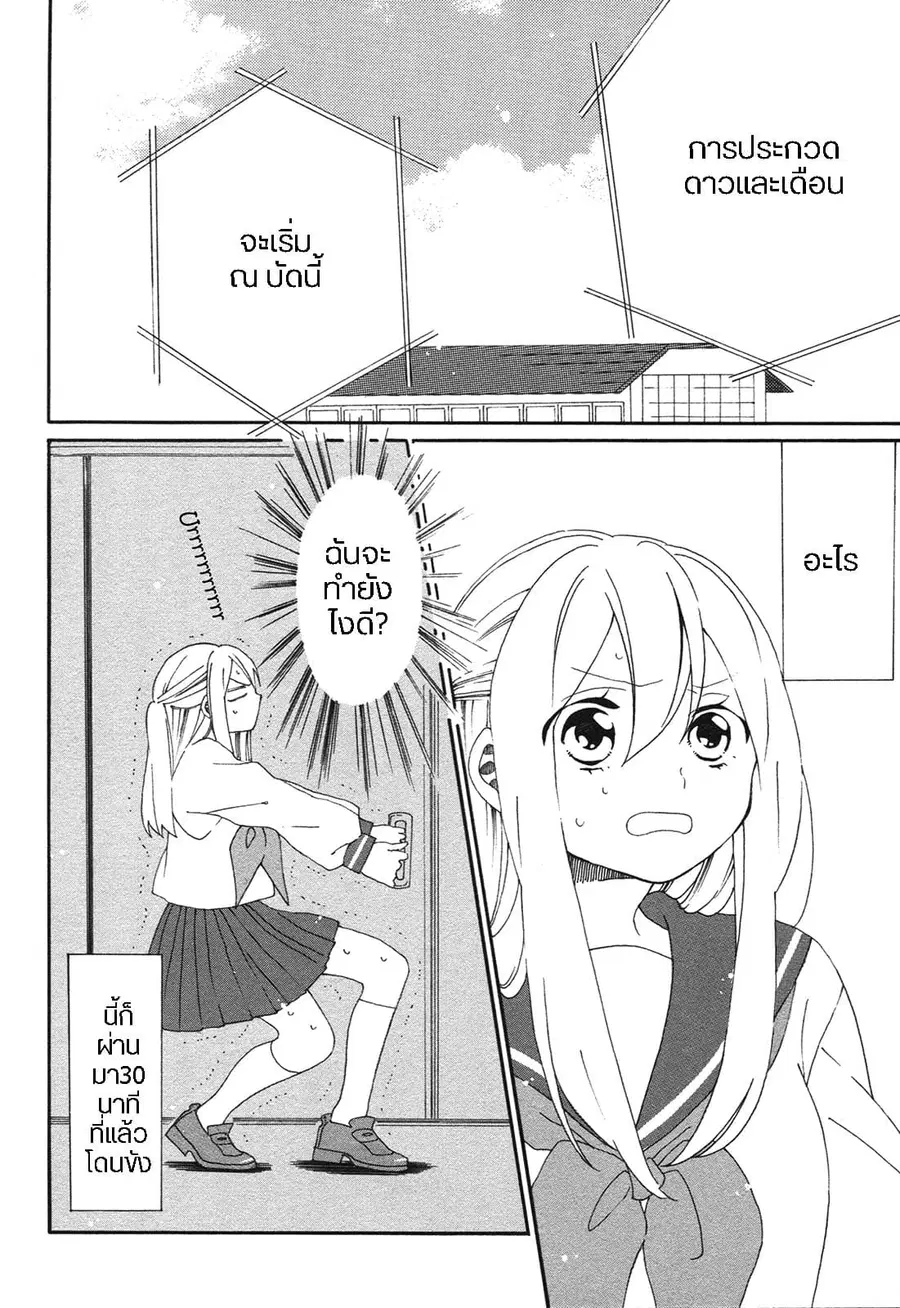 Bousou Girls-teki Mousou Renaiteki Suteki Project อลวนสงครามรักฮาเร็มลิลลี่ ตอนที่ 4 หน้า 2