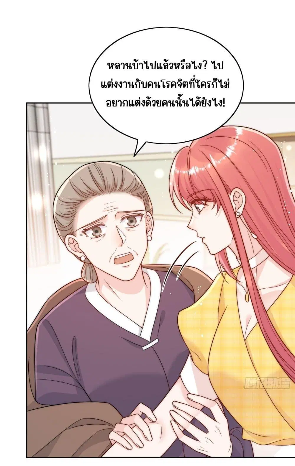 Bow Down ตอนที่ 12 หน้า 2