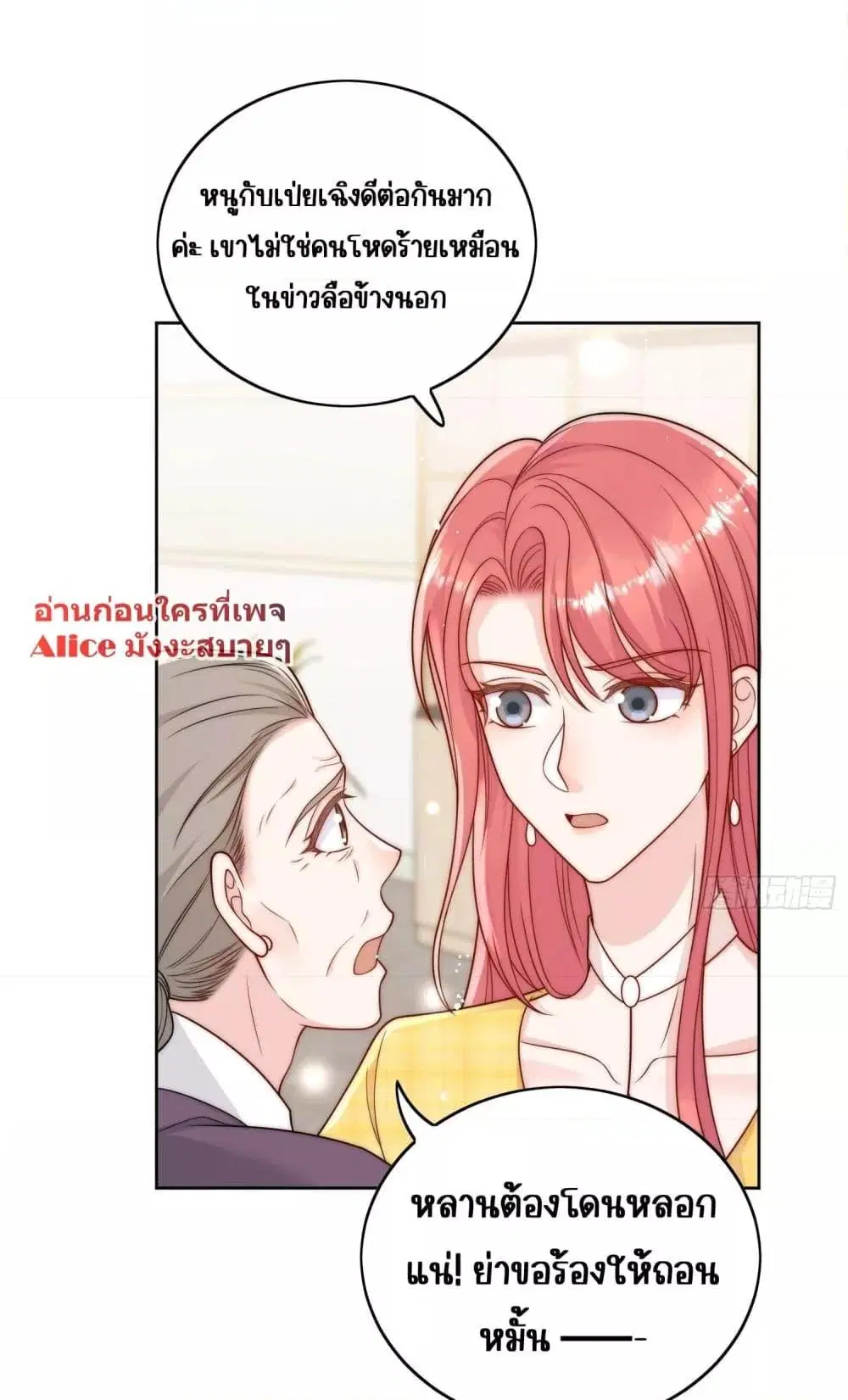 Bow Down ตอนที่ 12 หน้า 3