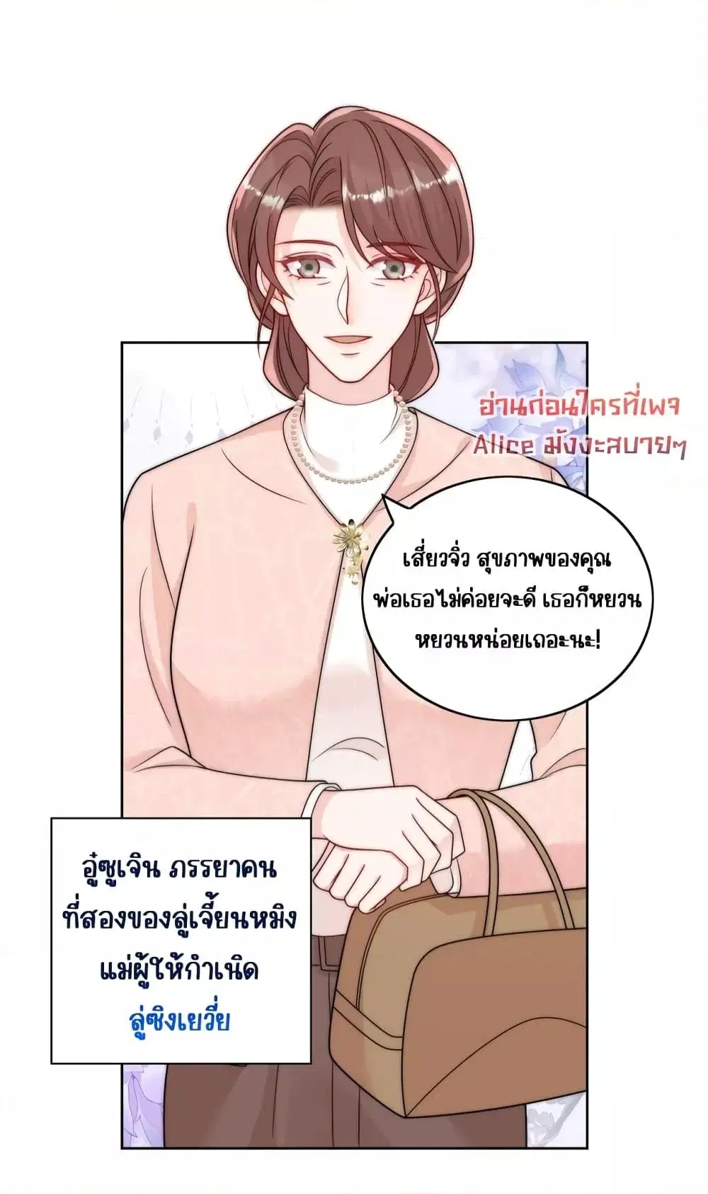 Bow Down ตอนที่ 13 หน้า 3