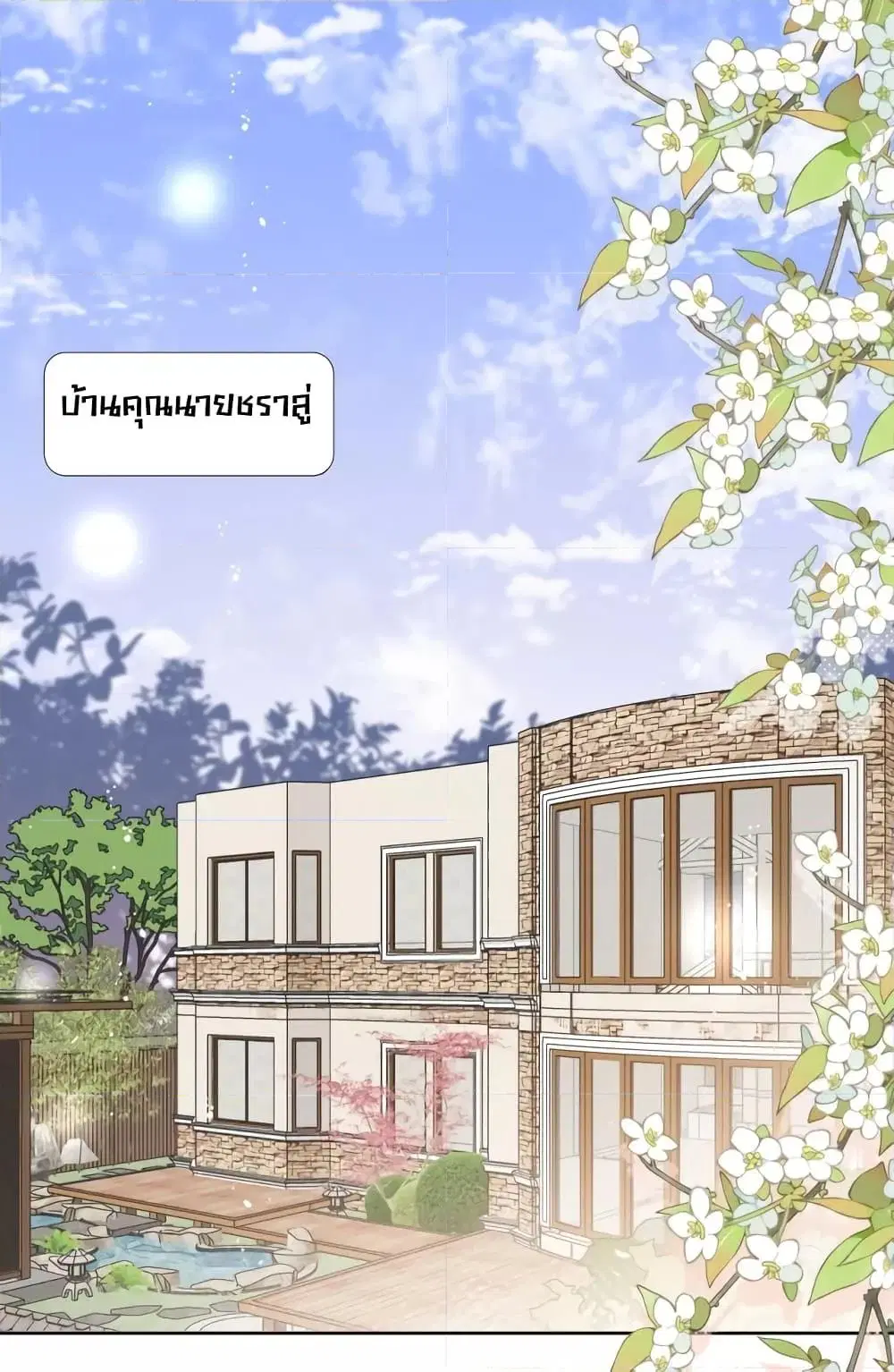 Bow Down ตอนที่ 14 หน้า 2