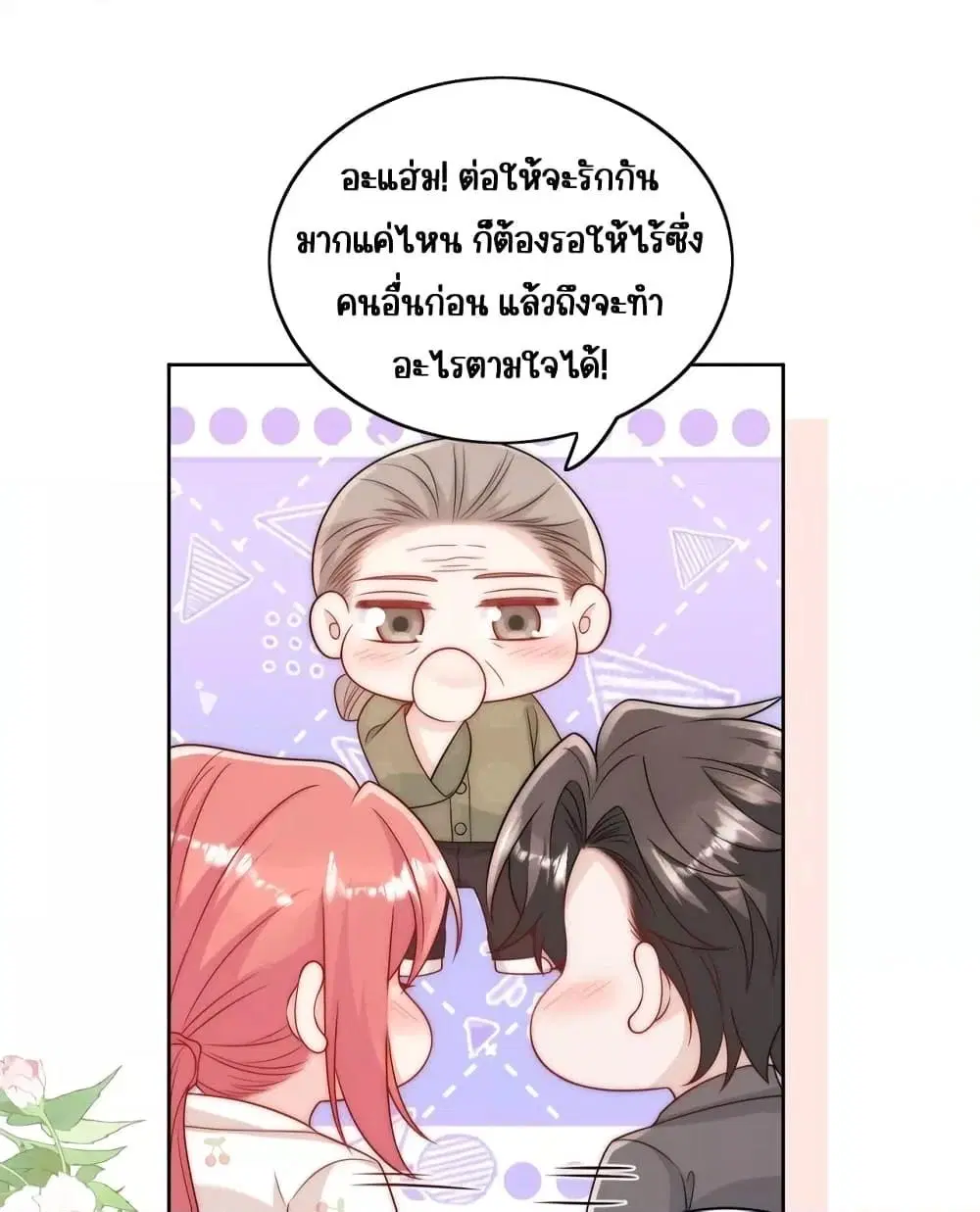 Bow Down ตอนที่ 15 หน้า 2