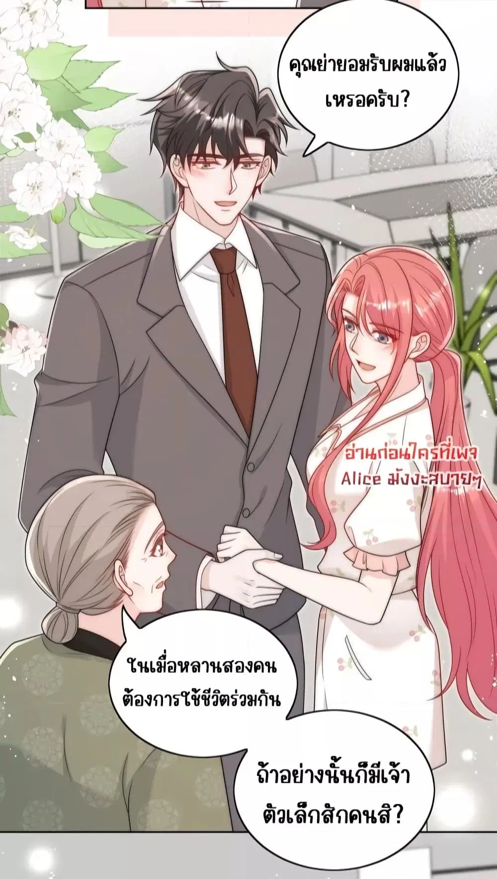 Bow Down ตอนที่ 15 หน้า 3