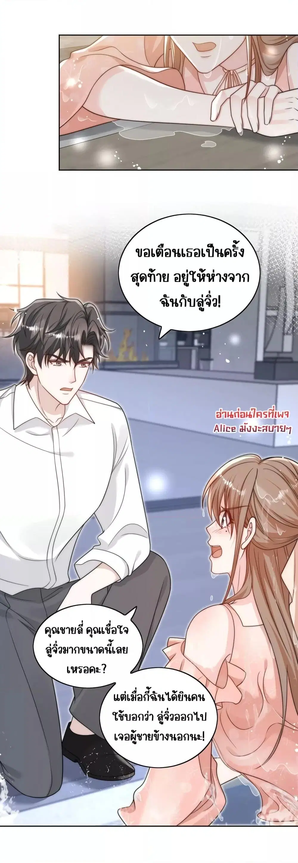 Bow Down ตอนที่ 16 หน้า 2