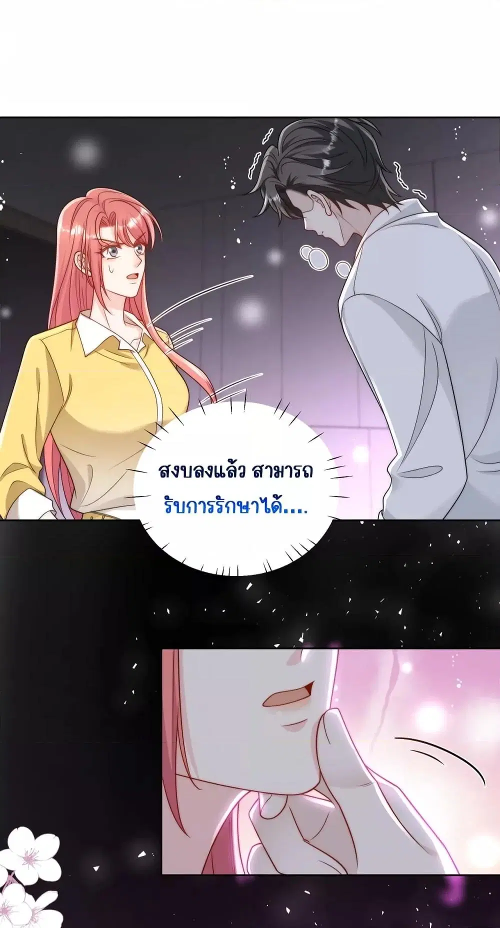 Bow Down ตอนที่ 18 หน้า 2