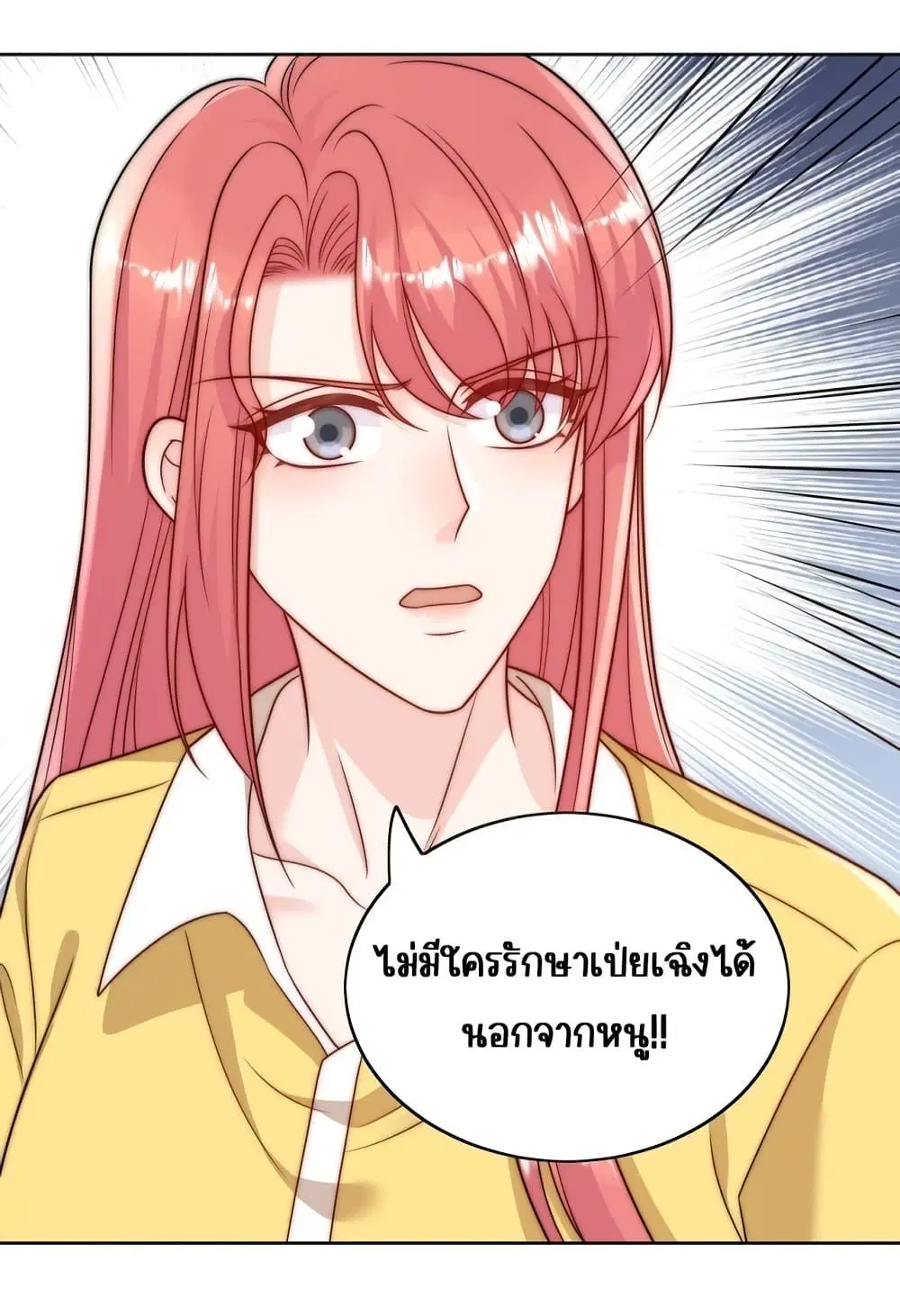 Bow Down ตอนที่ 19 หน้า 2