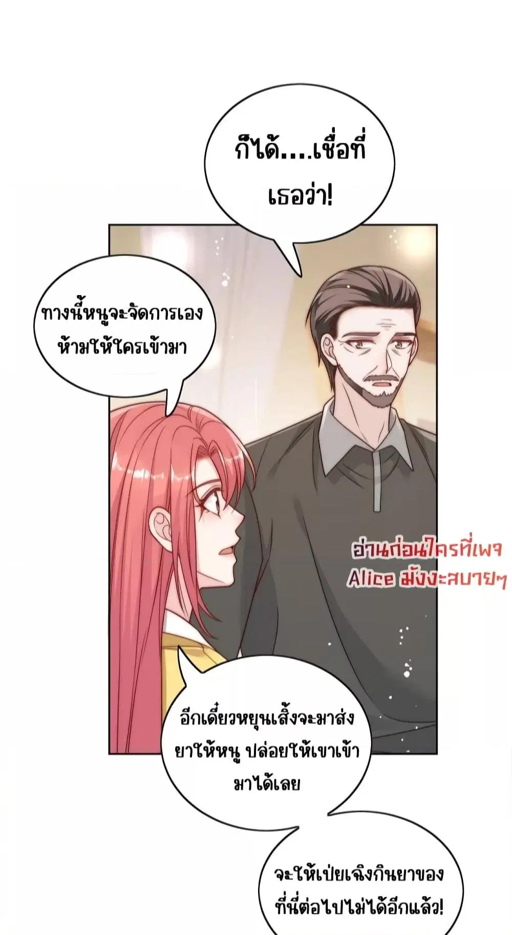 Bow Down ตอนที่ 19 หน้า 3