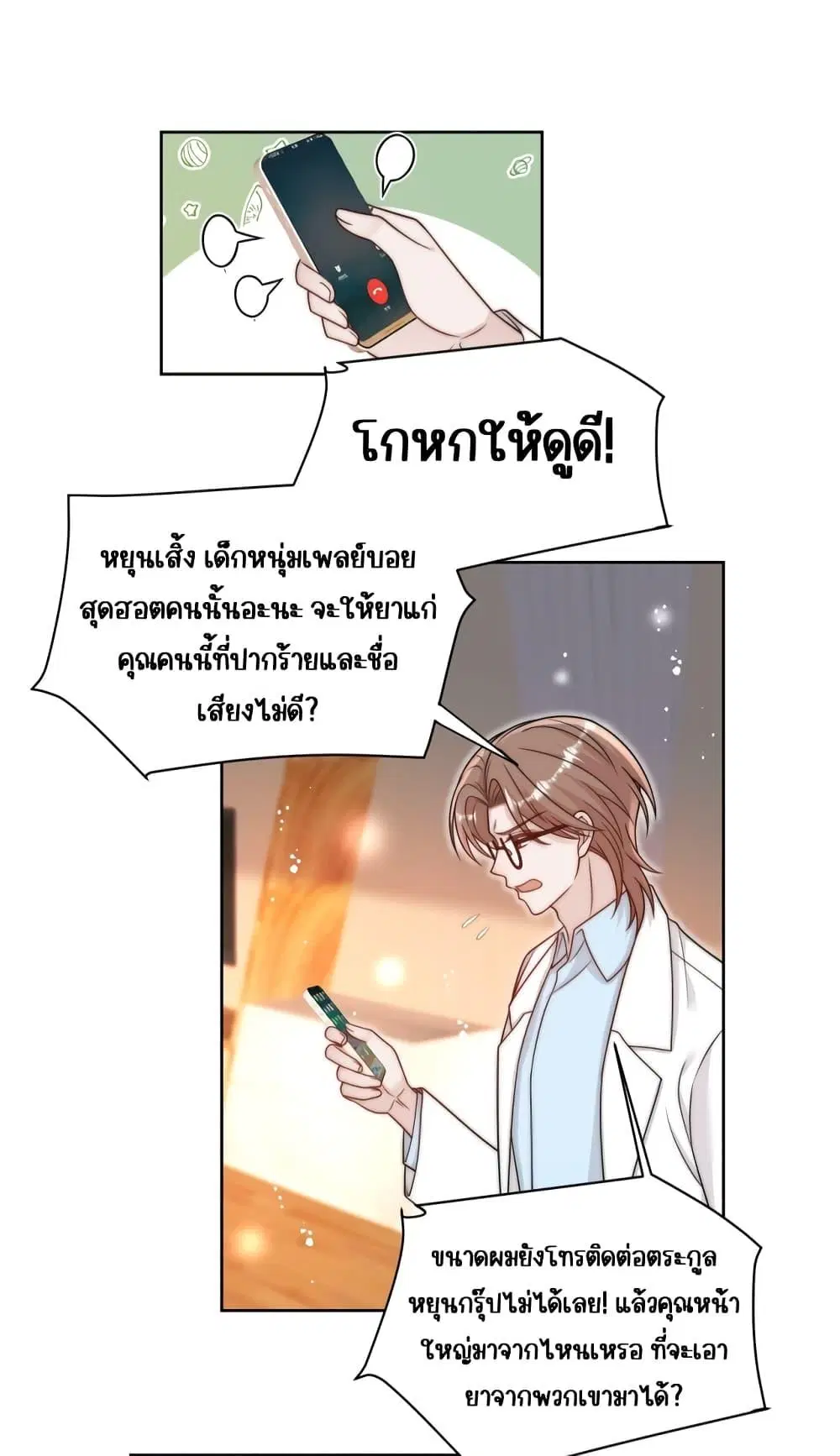 Bow Down ตอนที่ 20 หน้า 2