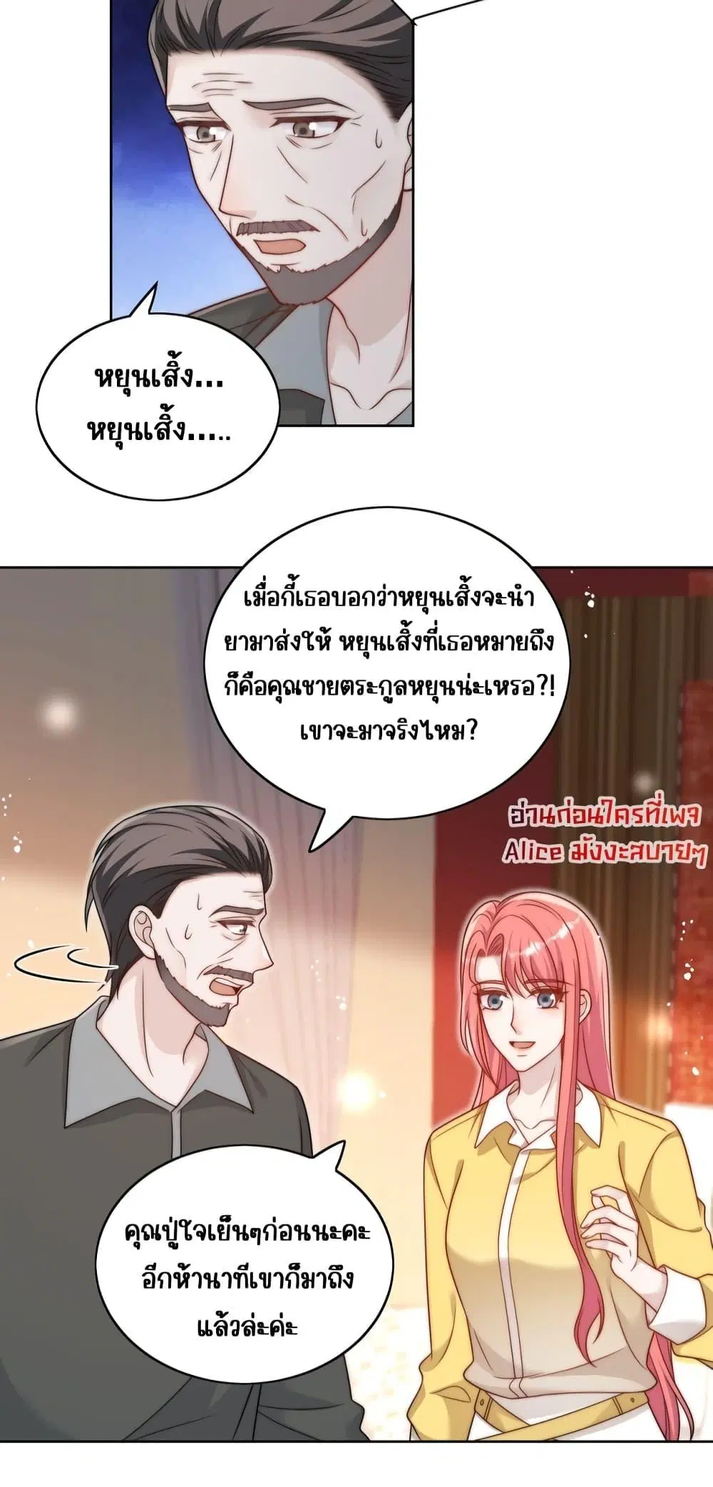 Bow Down ตอนที่ 20 หน้า 3