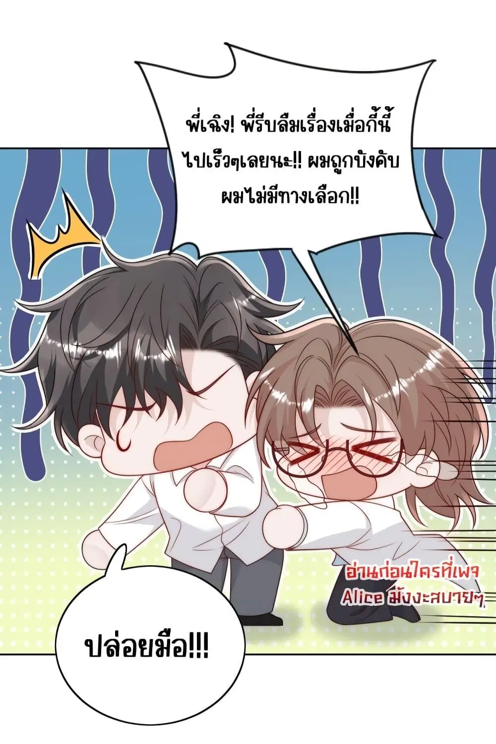 Bow Down ตอนที่ 23 หน้า 3