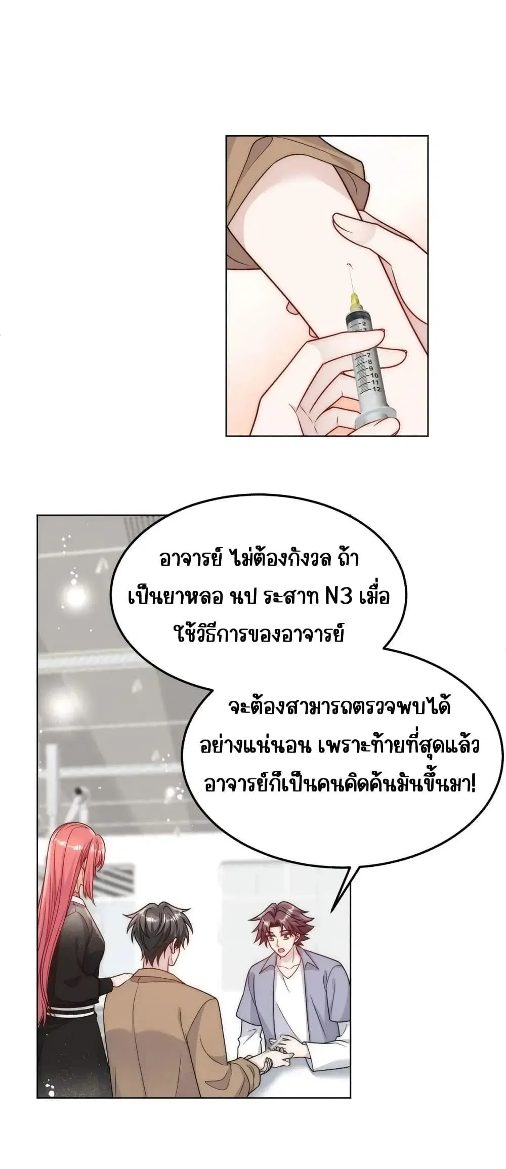 Bow Down ตอนที่ 24 หน้า 2