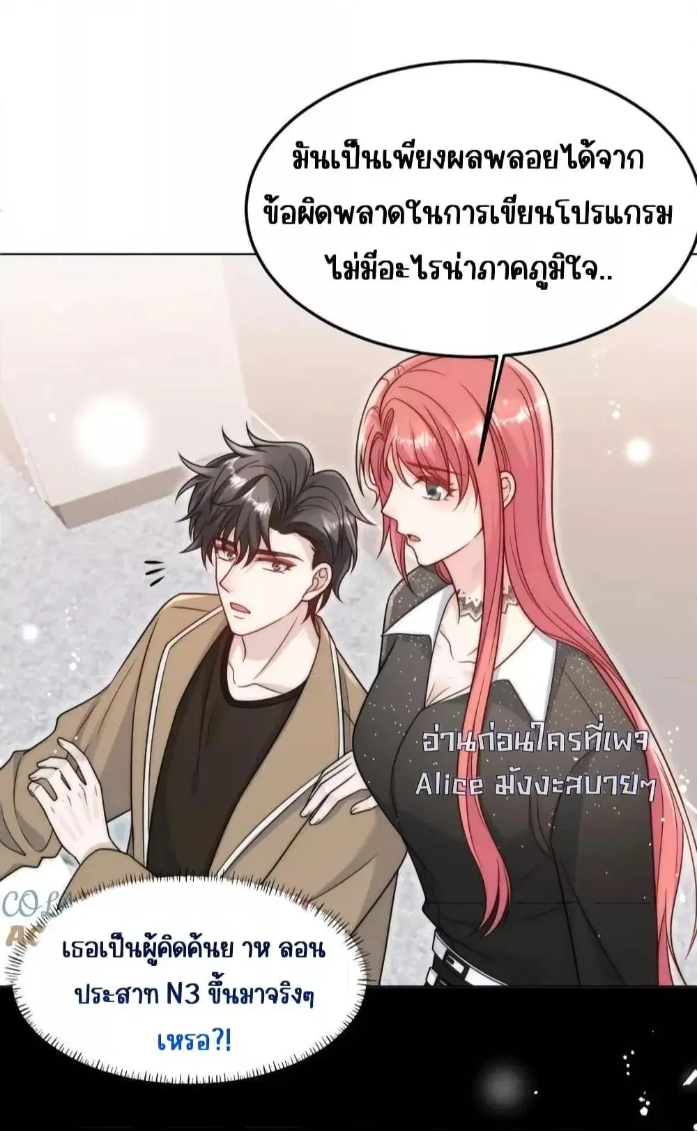 Bow Down ตอนที่ 24 หน้า 3