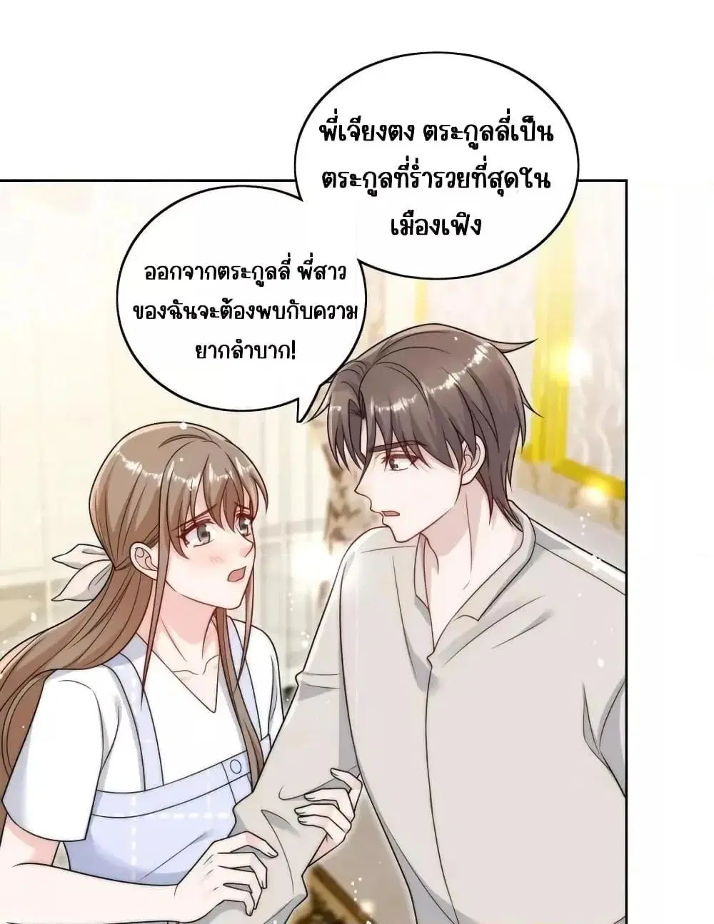 Bow Down ตอนที่ 25 หน้า 2