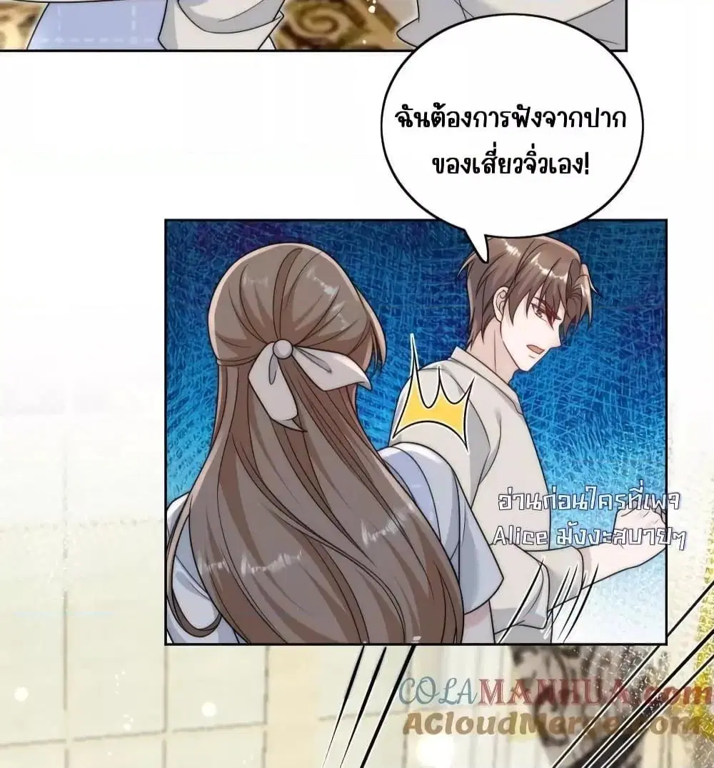 Bow Down ตอนที่ 25 หน้า 3