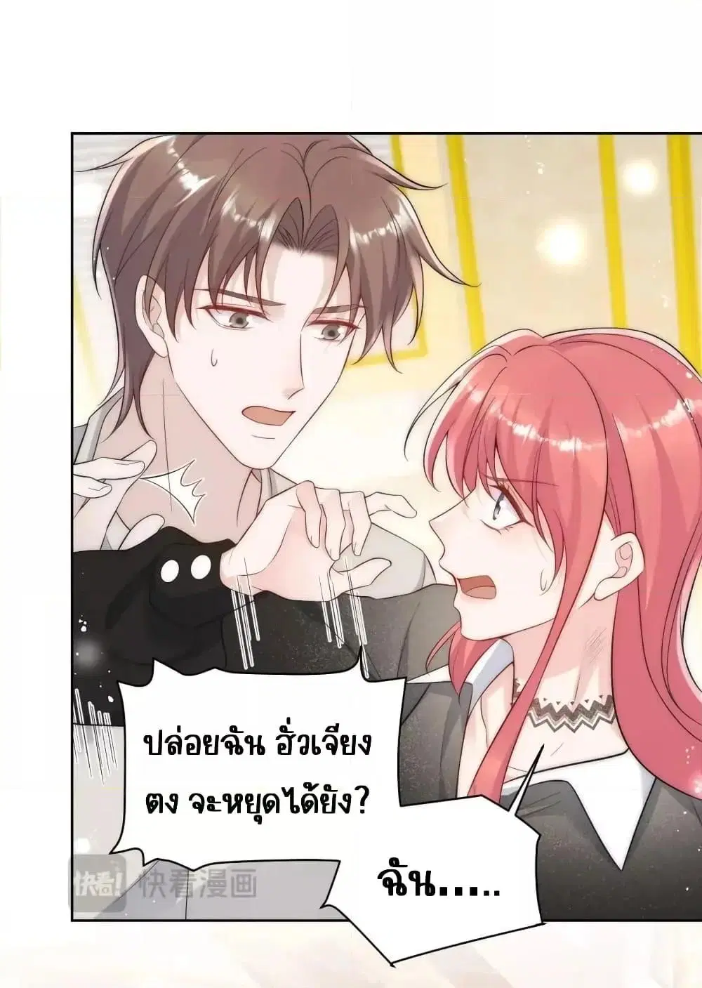Bow Down ตอนที่ 27 หน้า 2
