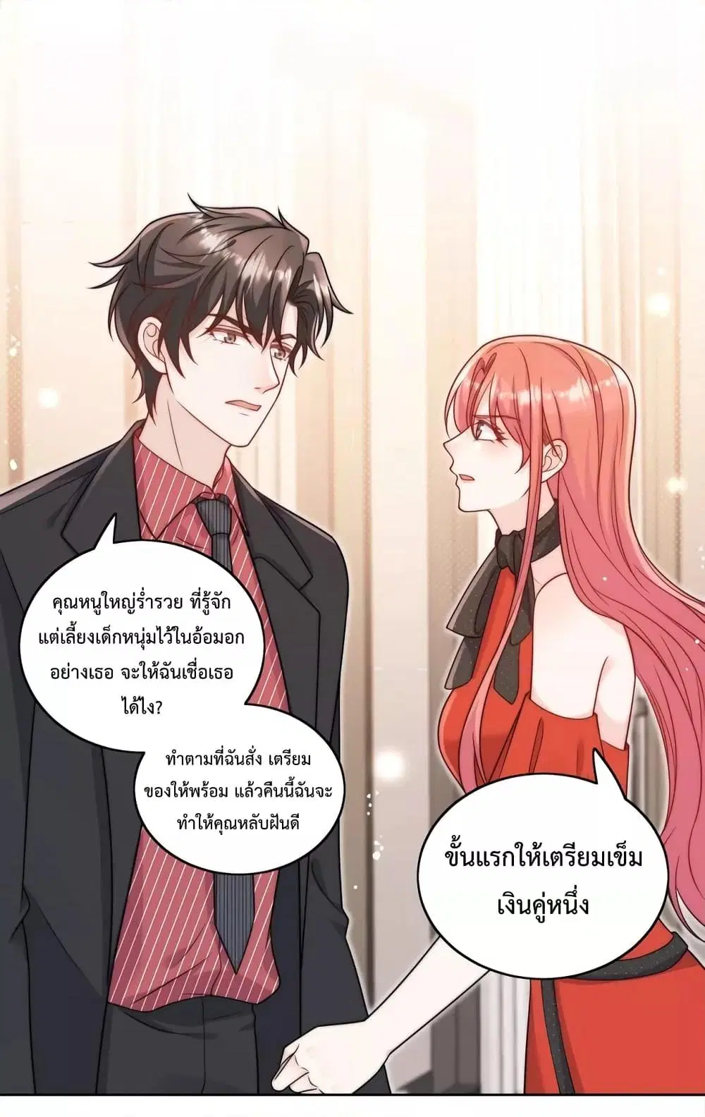 Bow Down ตอนที่ 3 หน้า 2