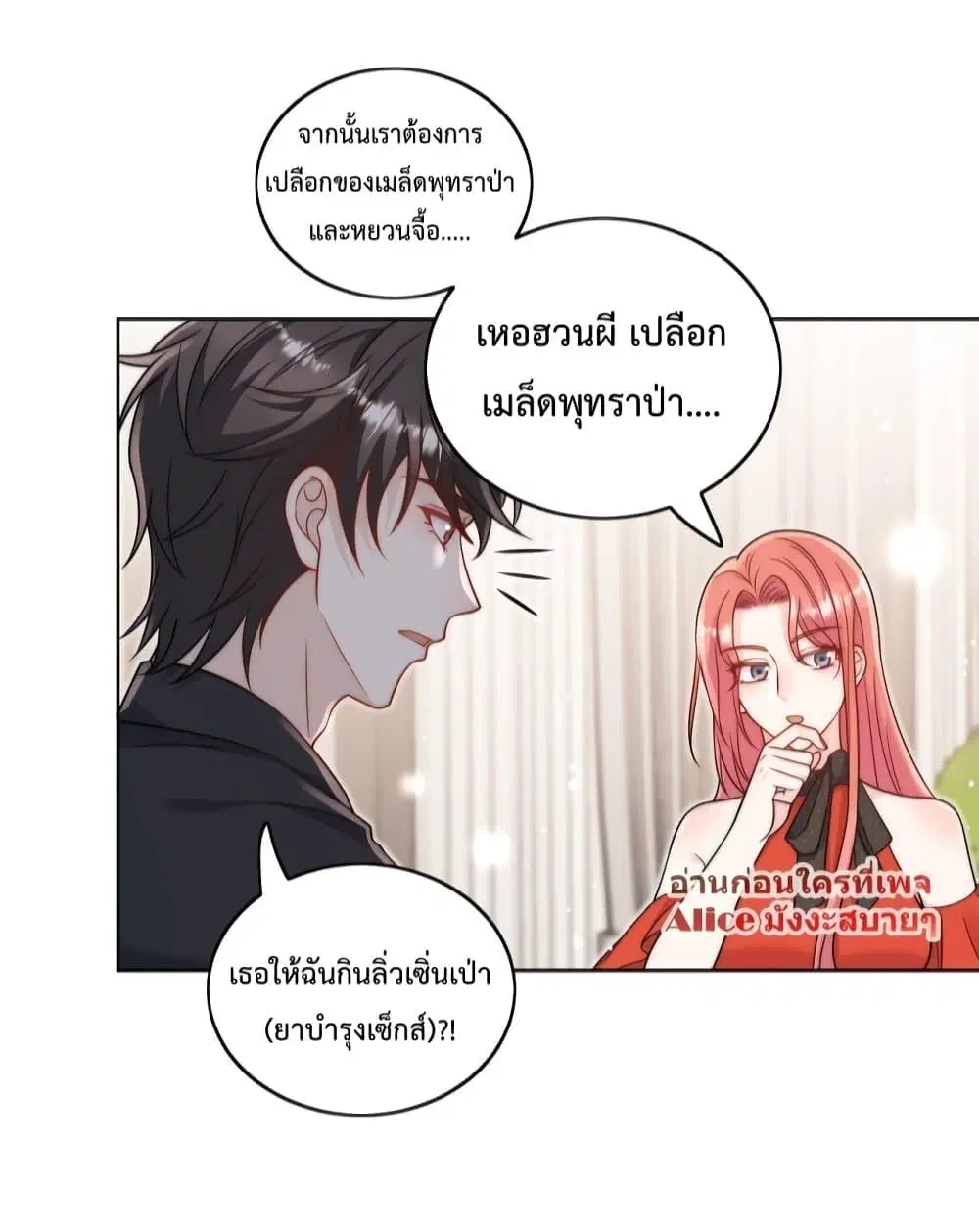Bow Down ตอนที่ 3 หน้า 3