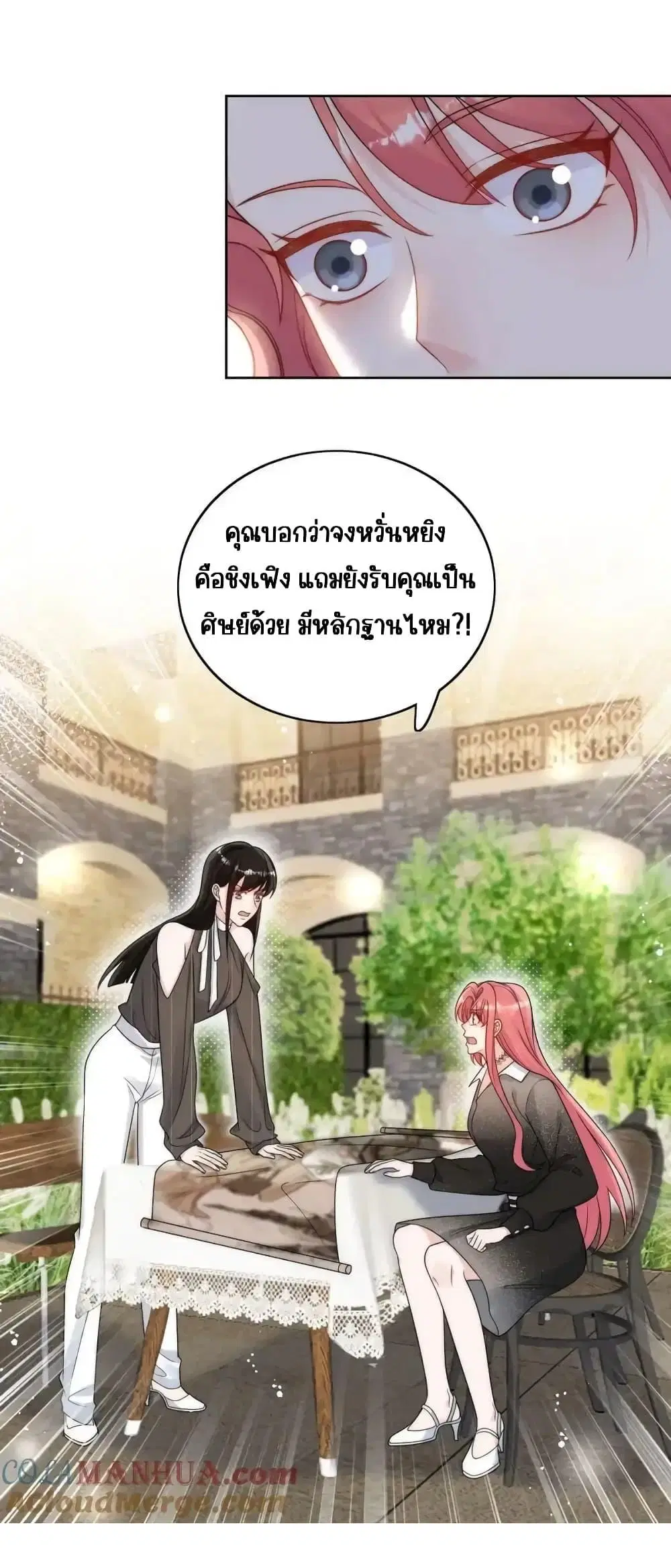 Bow Down ตอนที่ 30 หน้า 2
