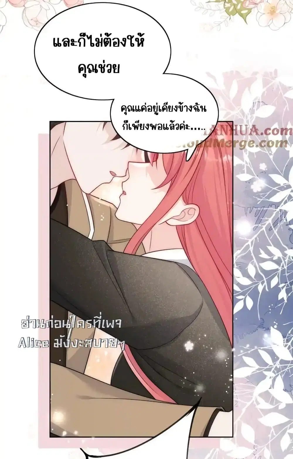 Bow Down ตอนที่ 31 หน้า 3
