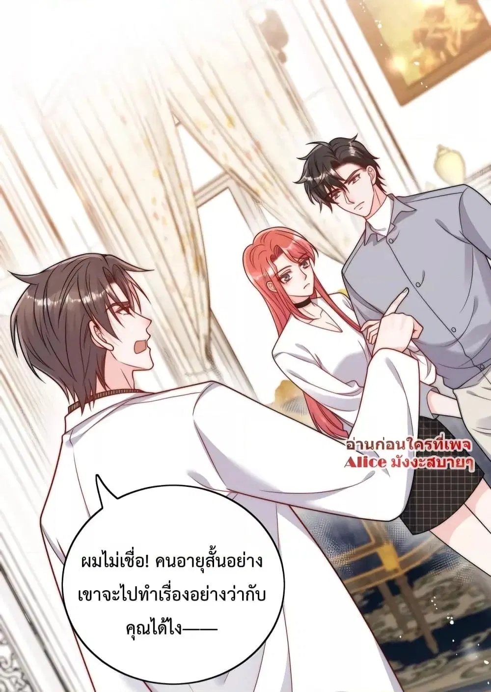 Bow Down ตอนที่ 5 หน้า 3