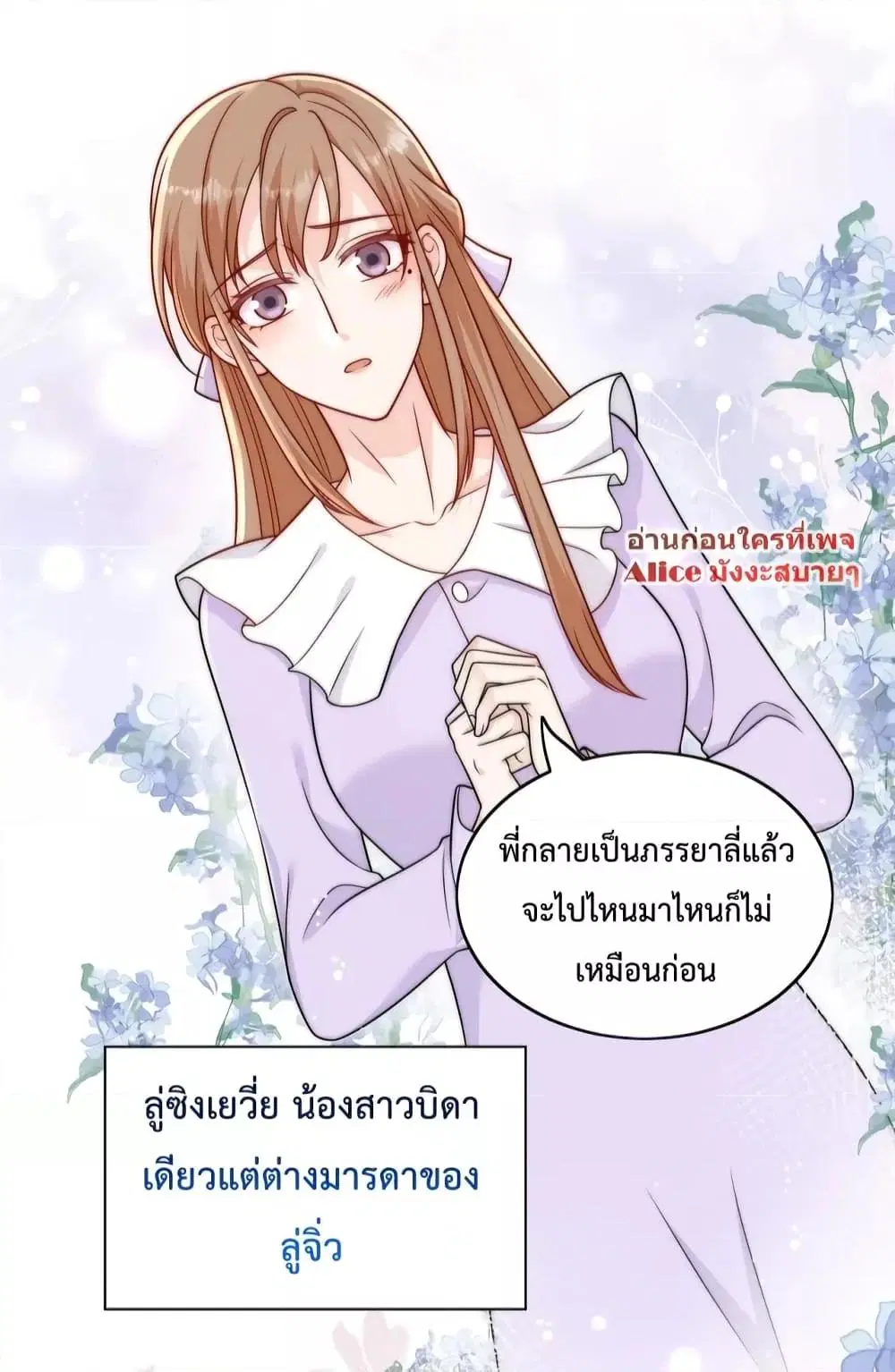 Bow Down ตอนที่ 6 หน้า 3
