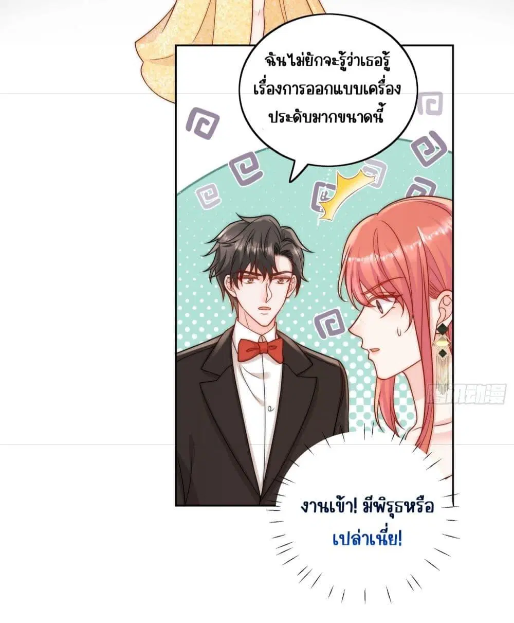 Bow Down ตอนที่ 9 หน้า 3