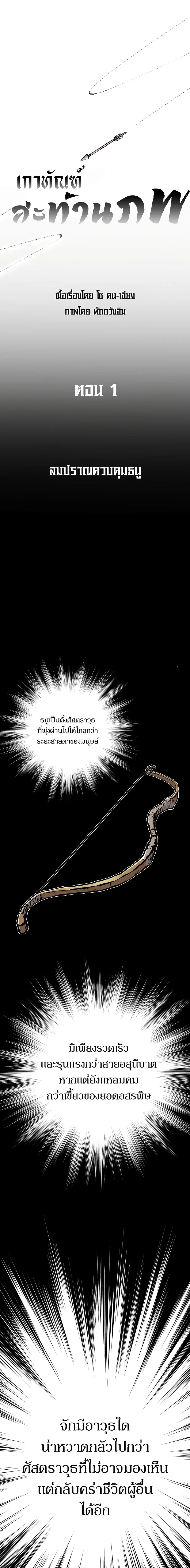 Bowblade Spirit เกาทัณฑ์สะท้านภพ ตอนที่ 1 หน้า 1