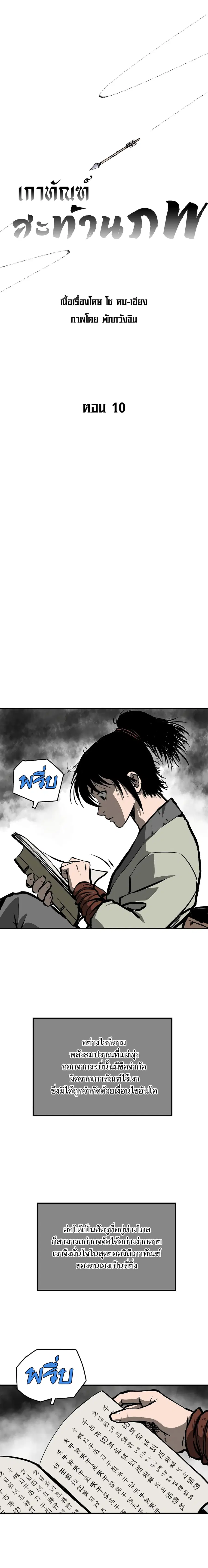 Bowblade Spirit เกาทัณฑ์สะท้านภพ ตอนที่ 10 หน้า 1