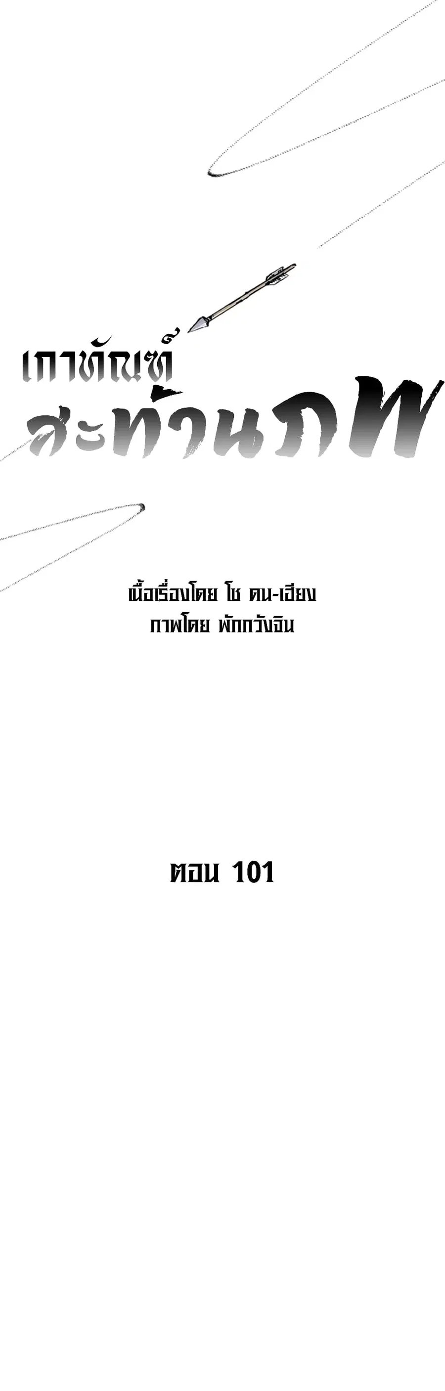 Bowblade Spirit เกาทัณฑ์สะท้านภพ ตอนที่ 101 หน้า 2
