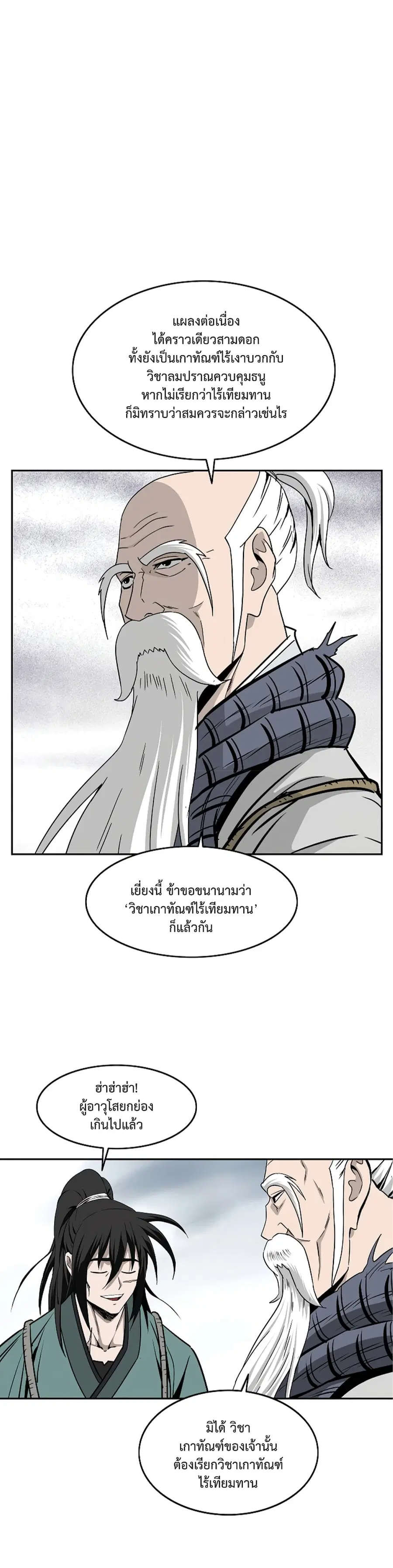 Bowblade Spirit เกาทัณฑ์สะท้านภพ ตอนที่ 101 หน้า 3