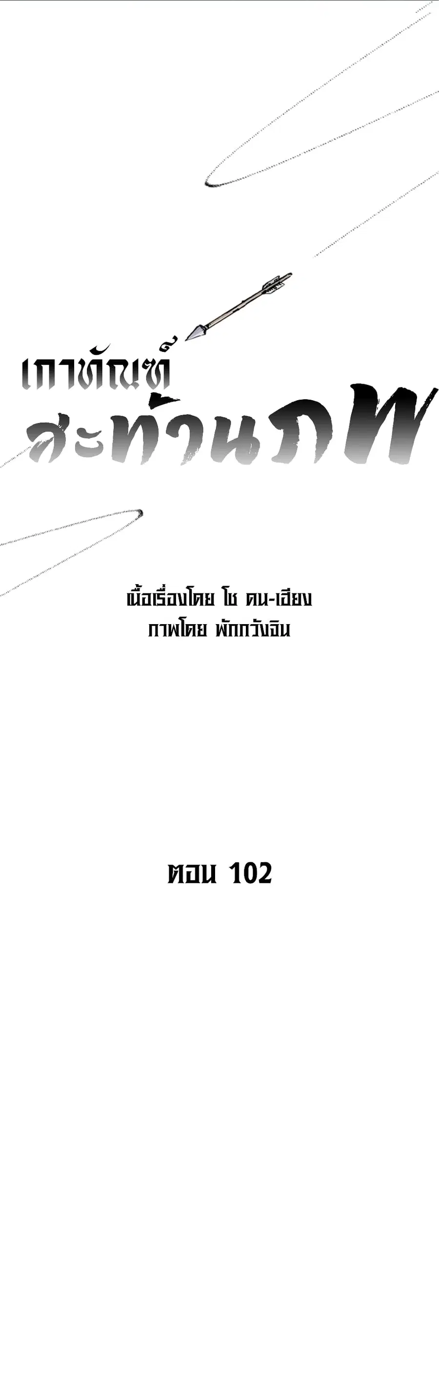 Bowblade Spirit เกาทัณฑ์สะท้านภพ ตอนที่ 102 หน้า 2