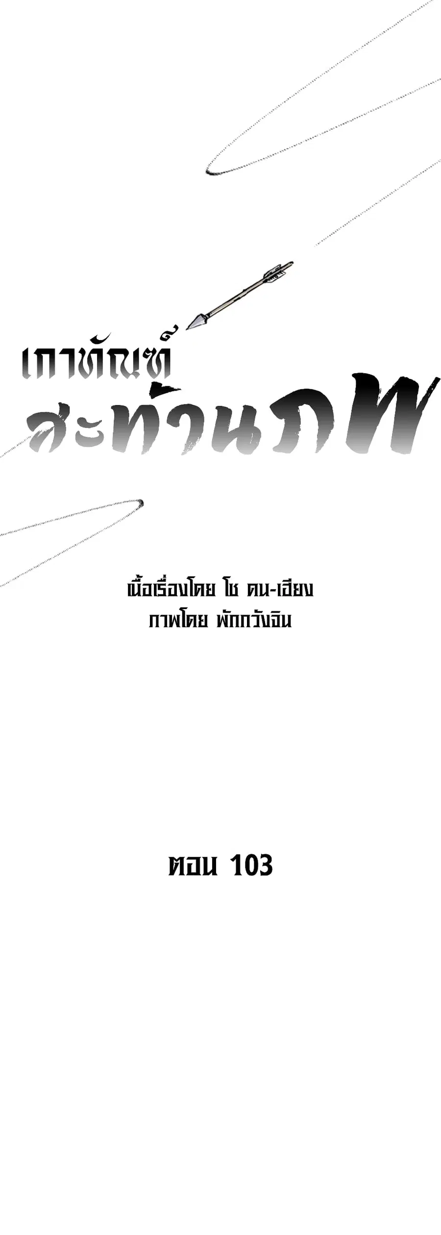 Bowblade Spirit เกาทัณฑ์สะท้านภพ ตอนที่ 103 หน้า 2