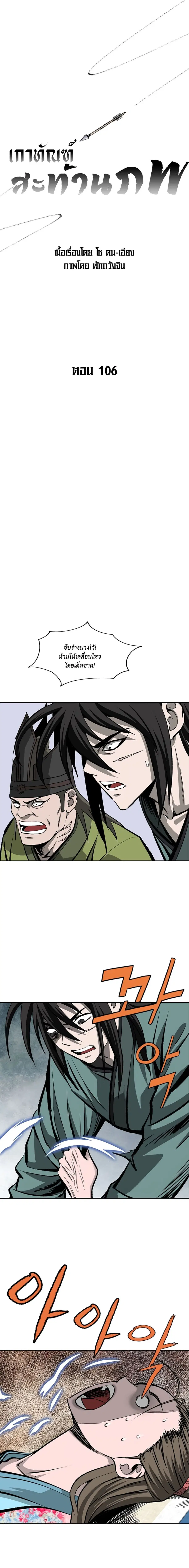 Bowblade Spirit เกาทัณฑ์สะท้านภพ ตอนที่ 106 หน้า 2