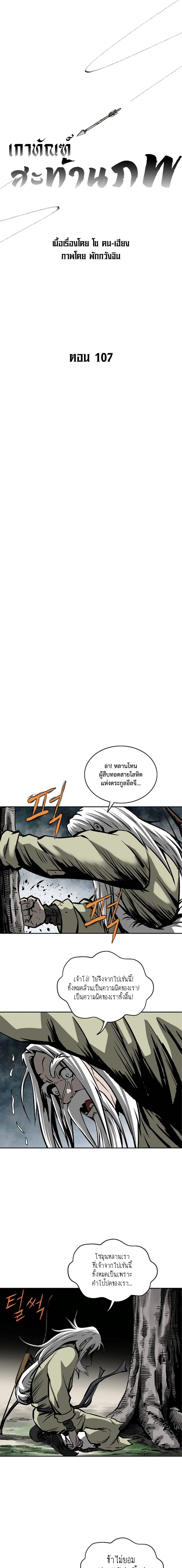 Bowblade Spirit เกาทัณฑ์สะท้านภพ ตอนที่ 107 หน้า 2