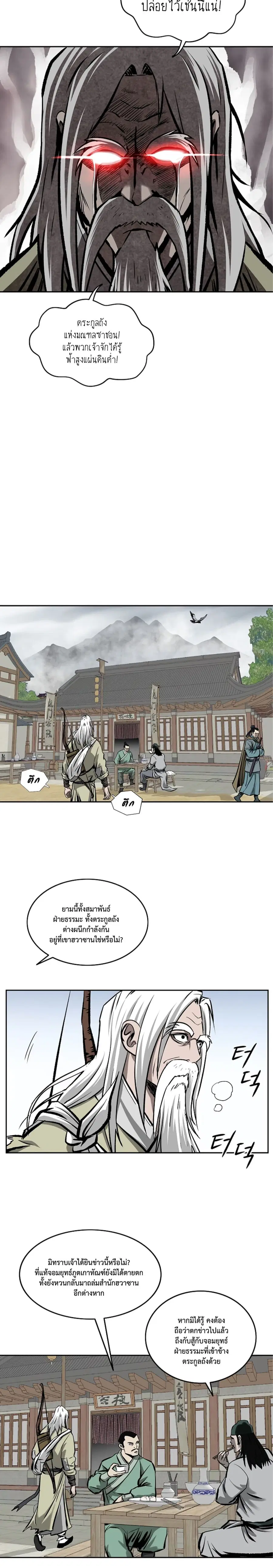 Bowblade Spirit เกาทัณฑ์สะท้านภพ ตอนที่ 107 หน้า 3