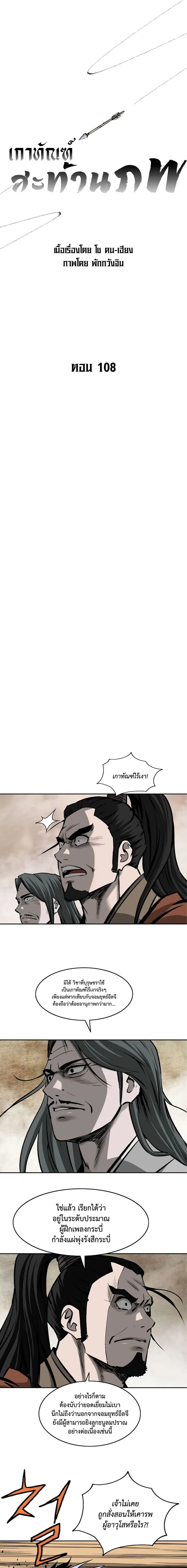 Bowblade Spirit เกาทัณฑ์สะท้านภพ ตอนที่ 108 หน้า 2