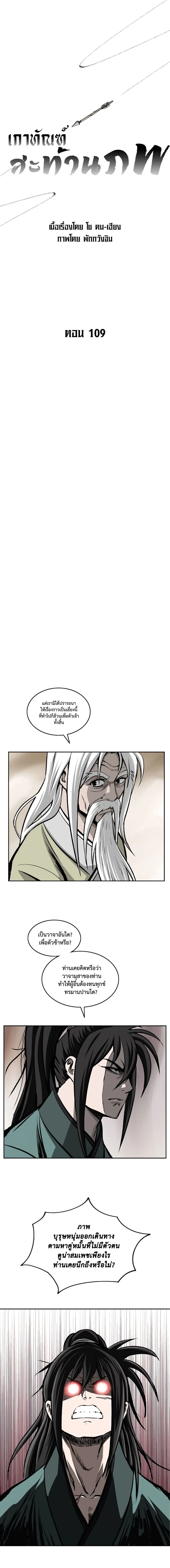 Bowblade Spirit เกาทัณฑ์สะท้านภพ ตอนที่ 109 หน้า 2